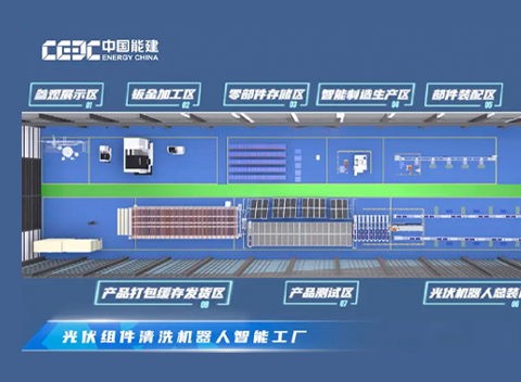 汇博机器人集团光伏清洁机器人智能生产线，照亮新能源智能制造之路